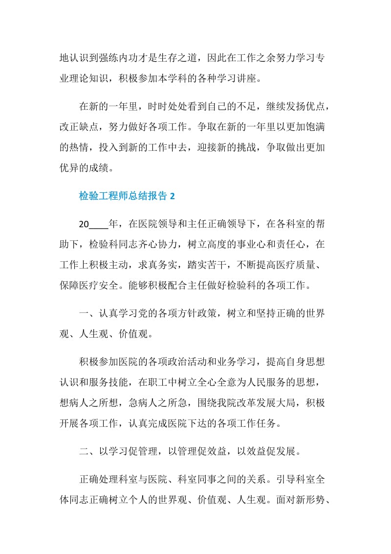 检验工程师个人工作总结报告.doc_第3页