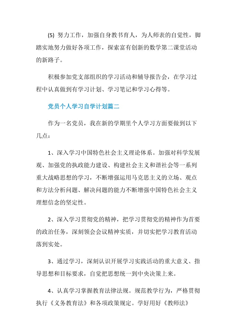 2021党员个人学习自学计划.doc_第2页