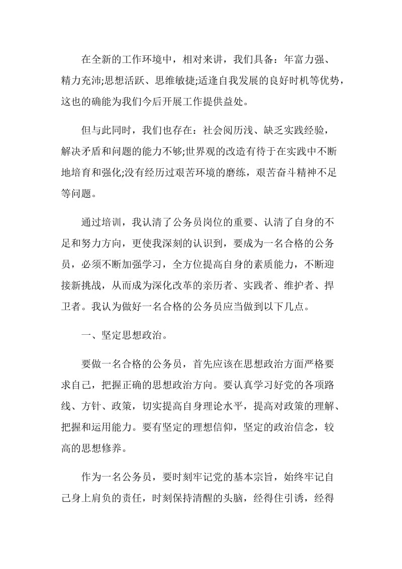 公务员技能培训心得总结.doc_第3页