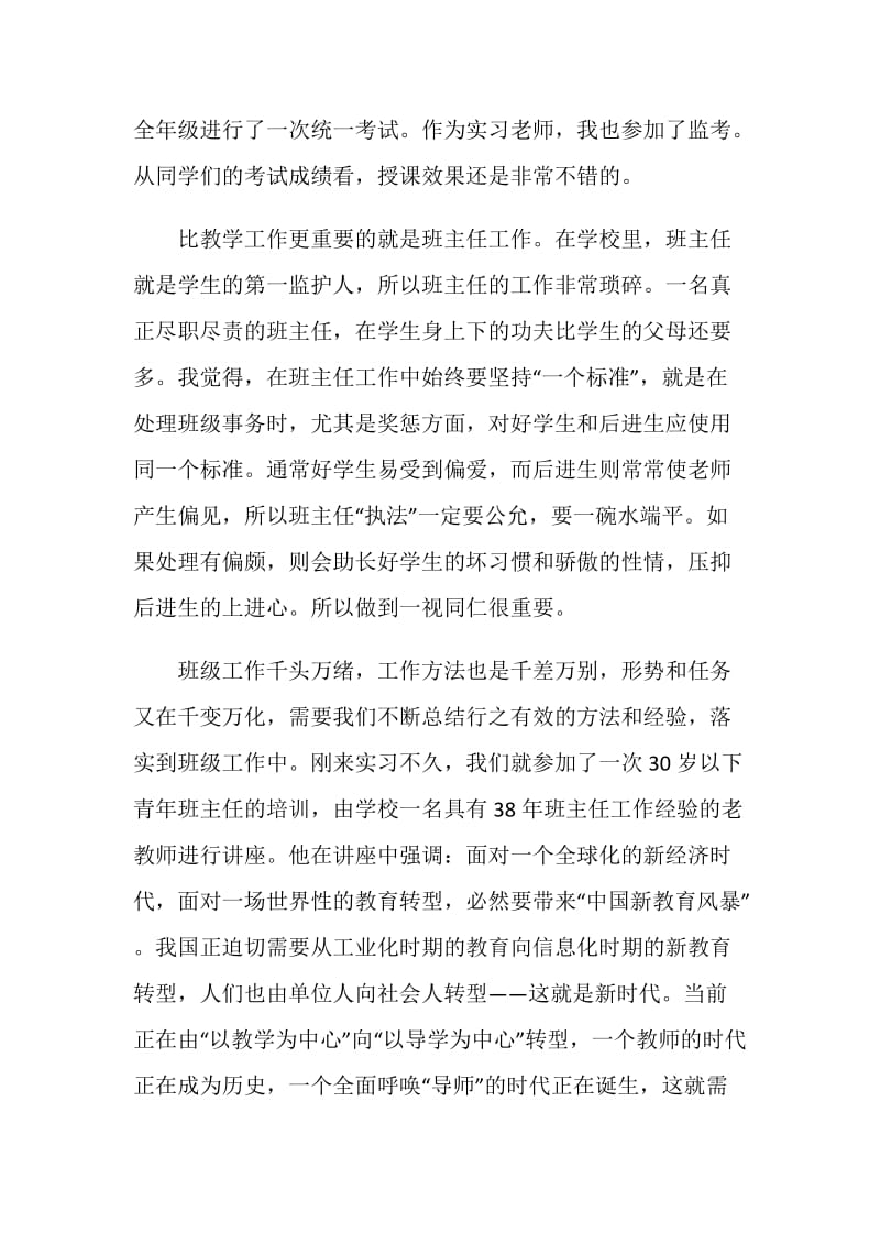 师范生教育实习的工作总结.doc_第3页