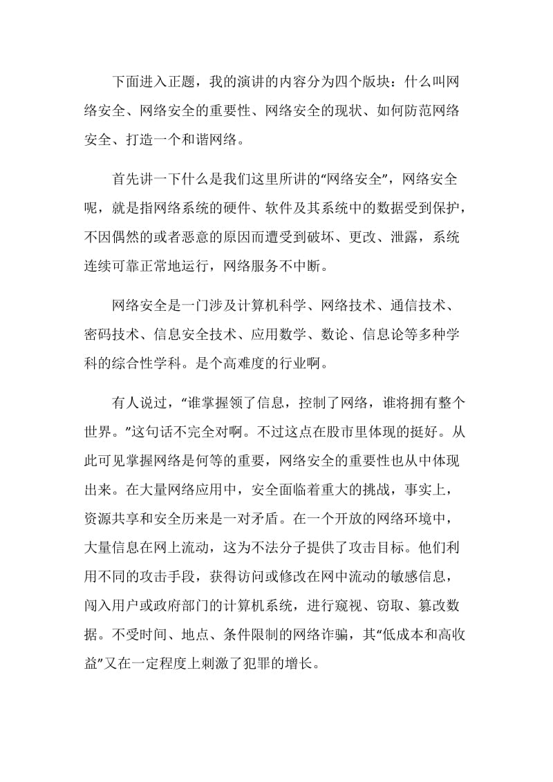 关于合理上网的演讲比赛稿.doc_第2页