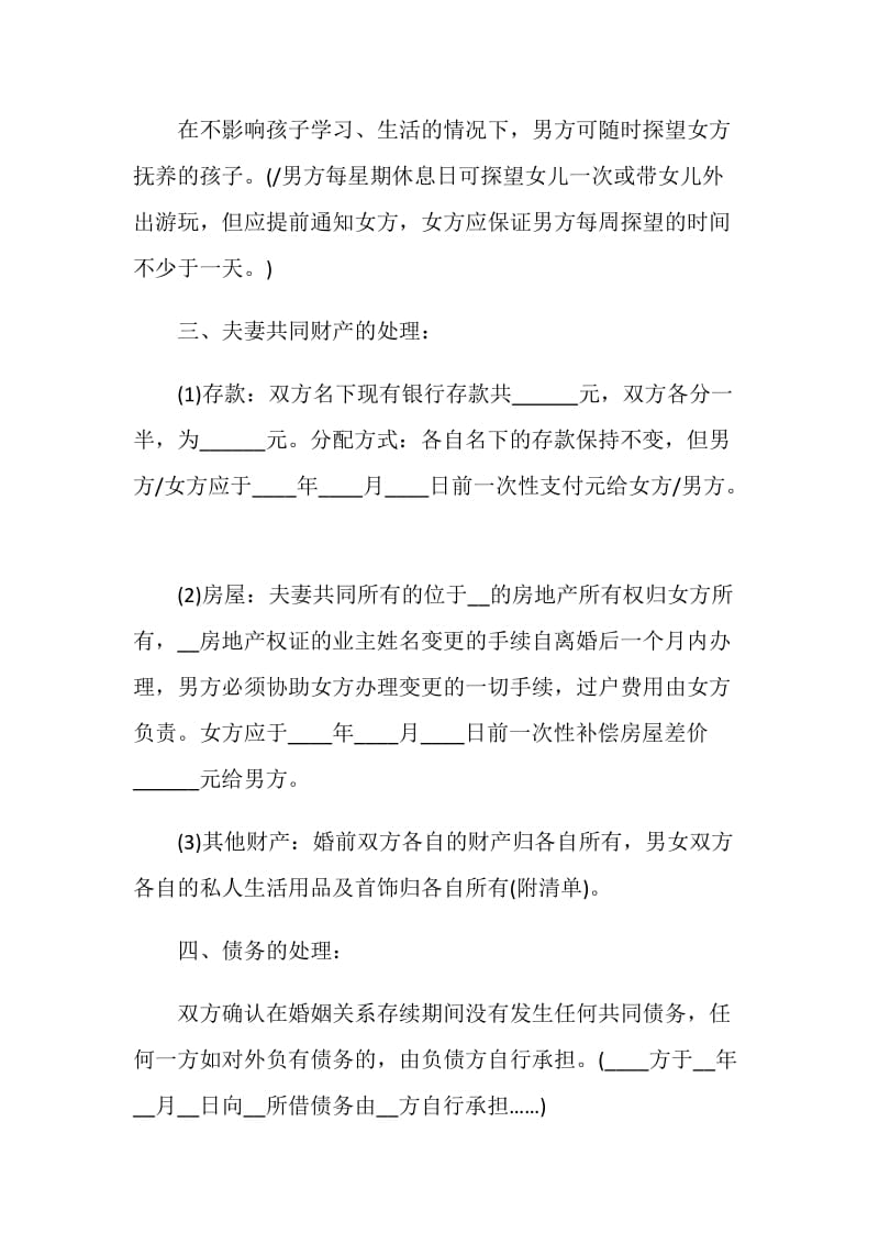 2021年离婚合同协议书最新版.doc_第2页