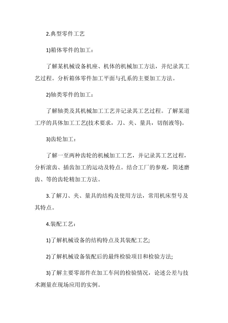 2021年大学生工厂个人实习报告.doc_第2页