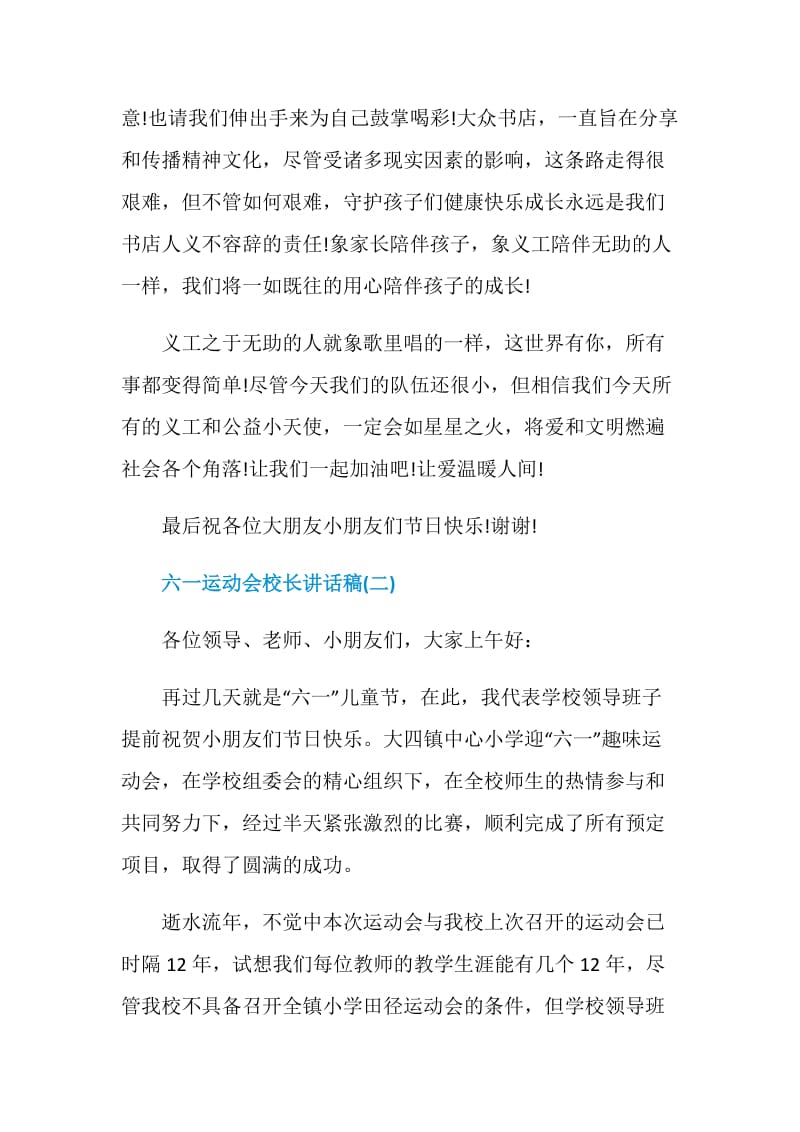 六一运动会校长讲话稿.doc_第2页