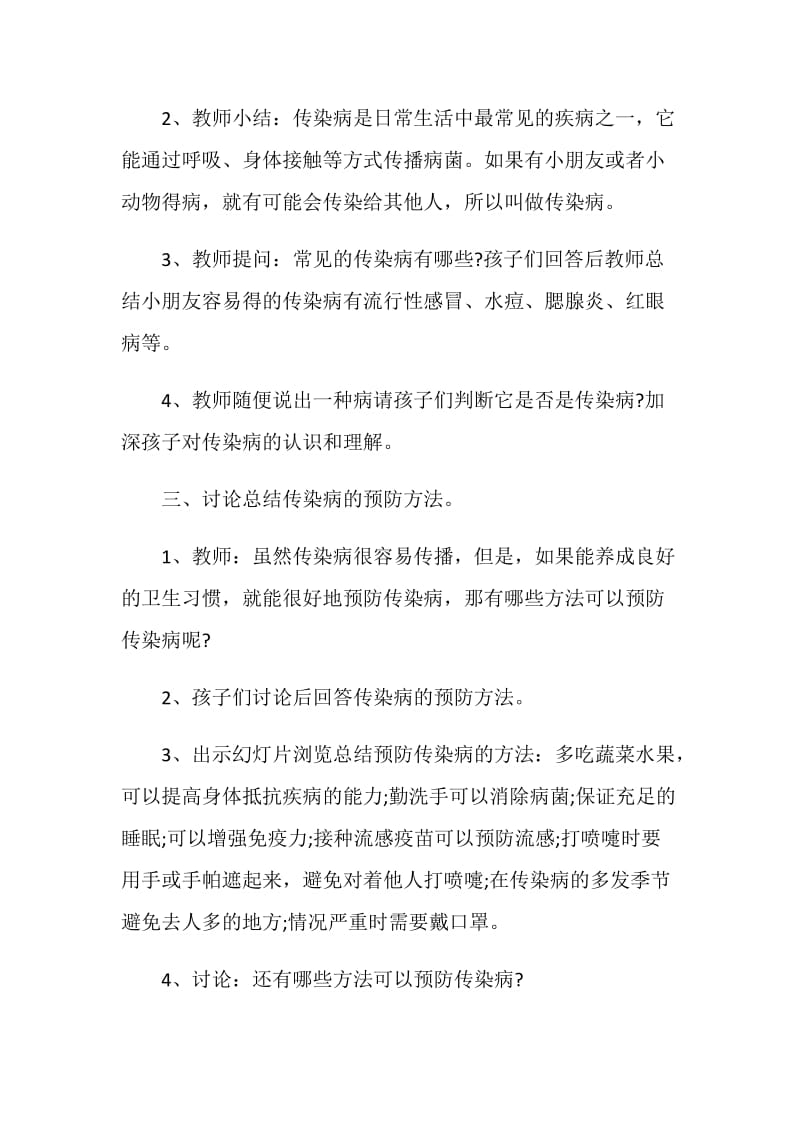 《预防传染病》教学课件.doc_第2页