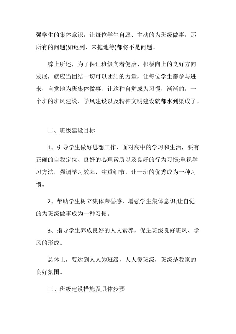 实习班主任工作计划.doc_第2页