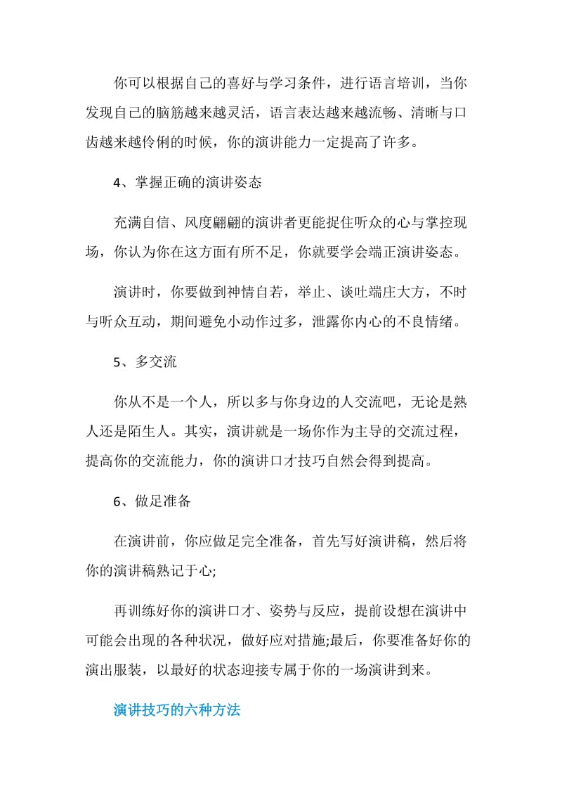 演讲的六种方法技巧.doc_第2页