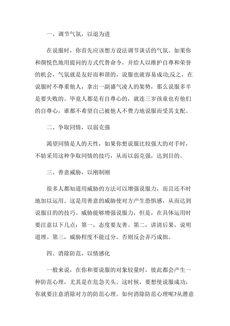 演讲的六种方法技巧.doc_第3页