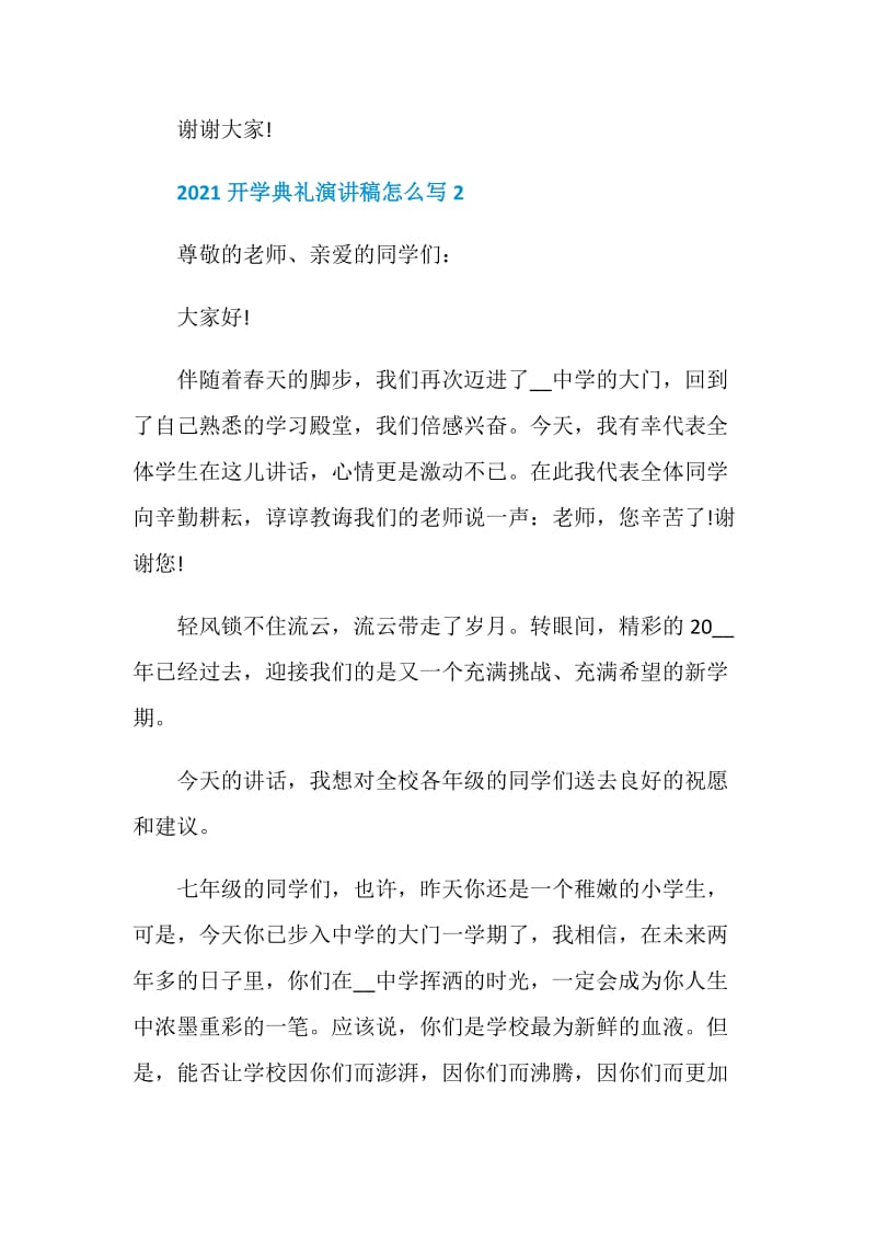 2021开学典礼演讲稿怎么写.doc_第3页