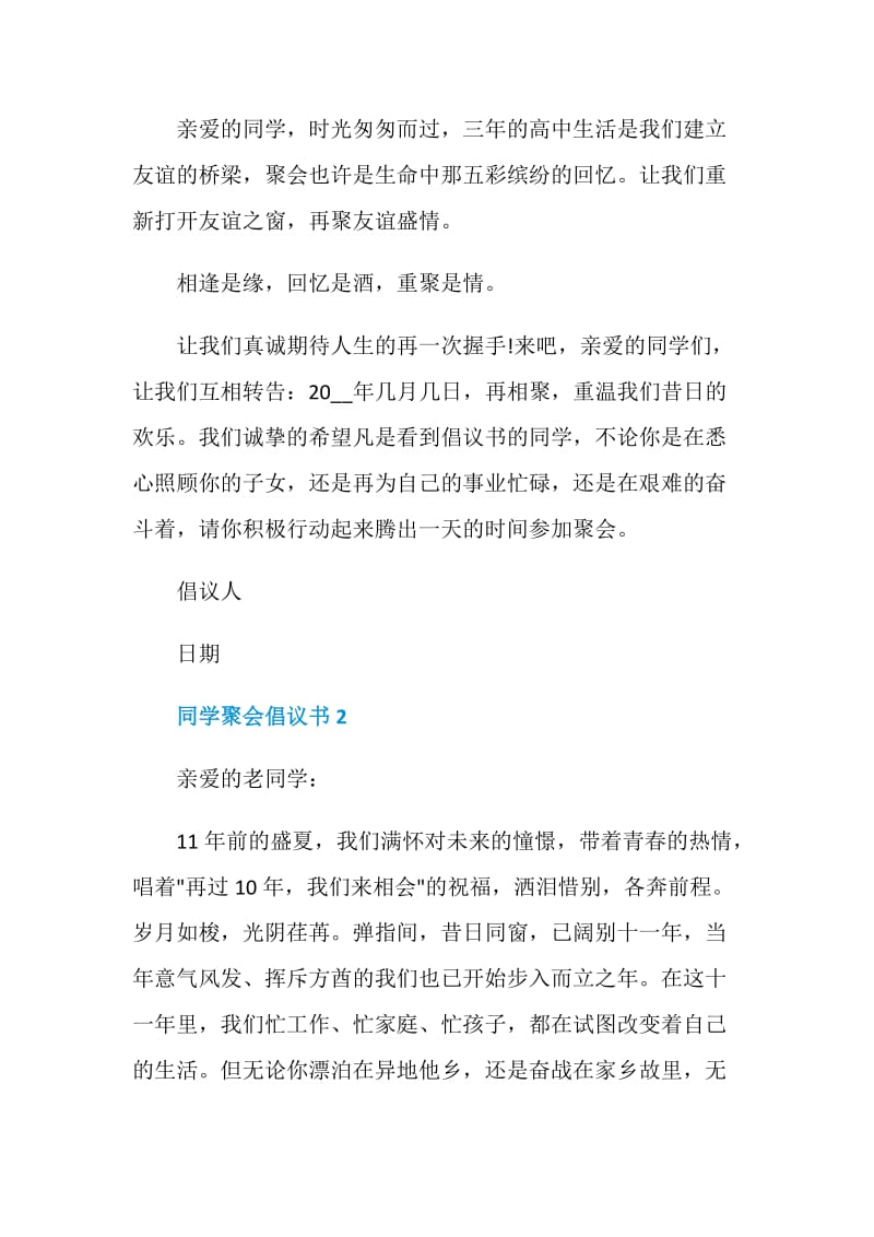 实用的同学聚会倡议书.doc_第2页