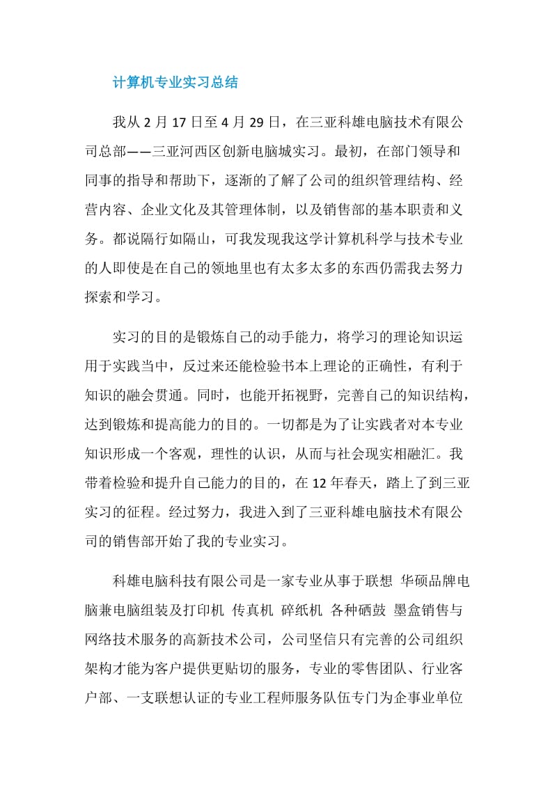 计算机实习的工作总结.doc_第2页