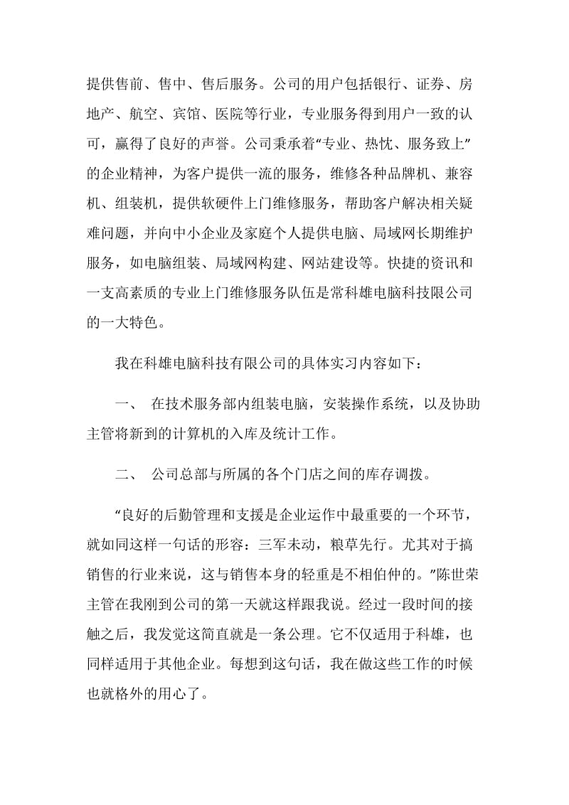 计算机实习的工作总结.doc_第3页