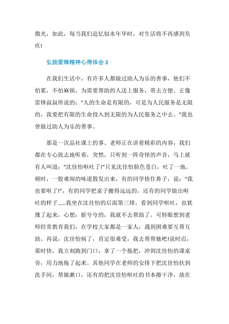 弘扬雷锋精神心得体会2021优秀.doc_第3页