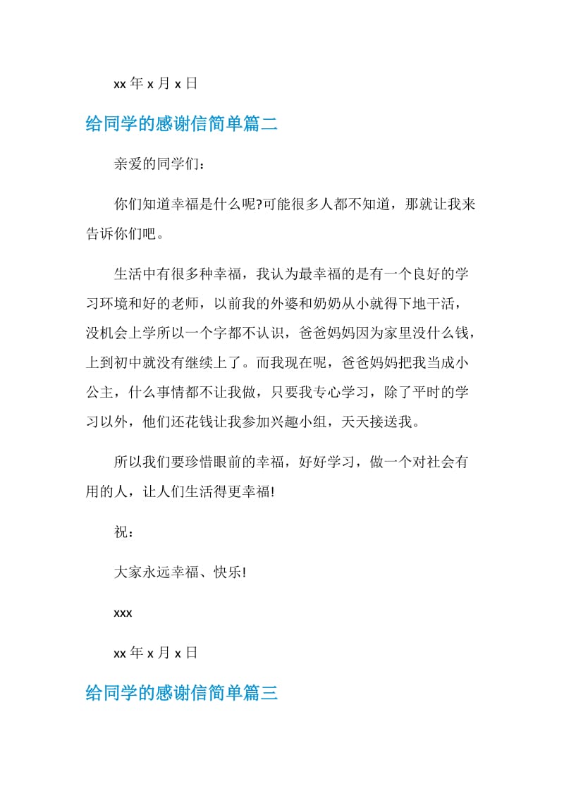 给同学的感谢信简单.doc_第2页