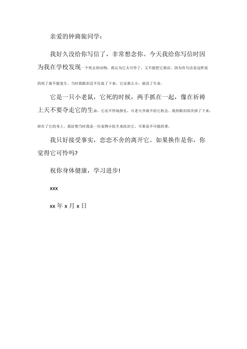 给同学的感谢信简单.doc_第3页