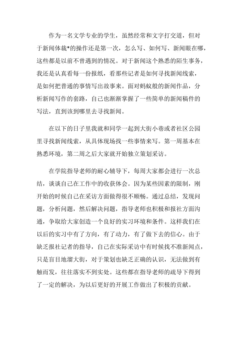 报社实习个人的工作总结报告.doc_第2页