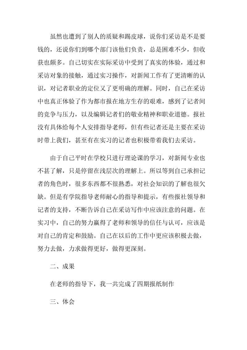 报社实习个人的工作总结报告.doc_第3页