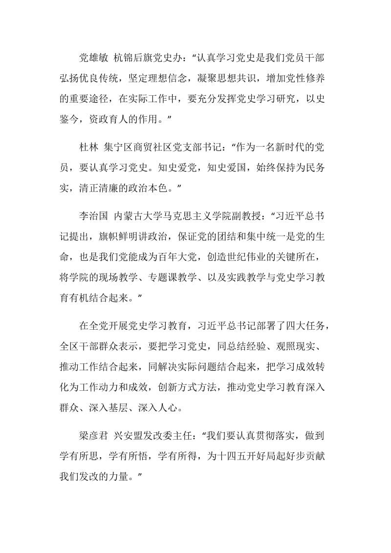 学党史悟思想办实事开新局学习心得感悟.doc_第2页