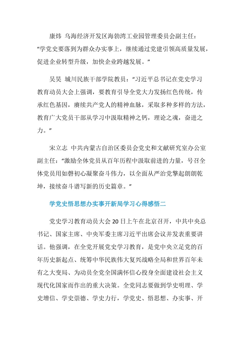 学党史悟思想办实事开新局学习心得感悟.doc_第3页