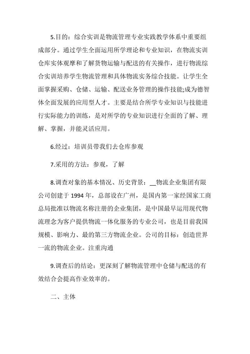 实习总结报告个人.doc_第2页