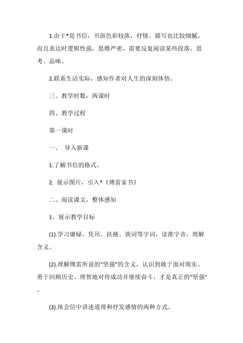 《傅雷家书》阅读课教学设计.doc_第2页