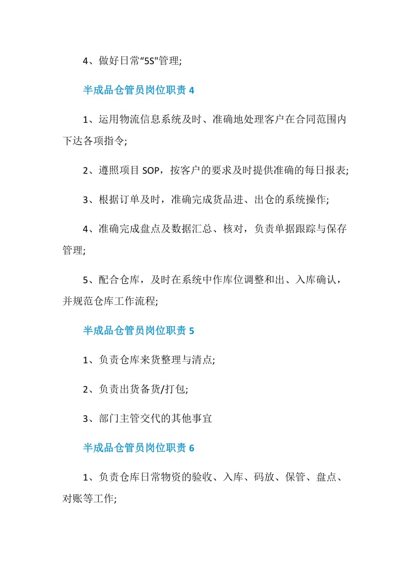 半成品仓管员岗位职责.doc_第2页