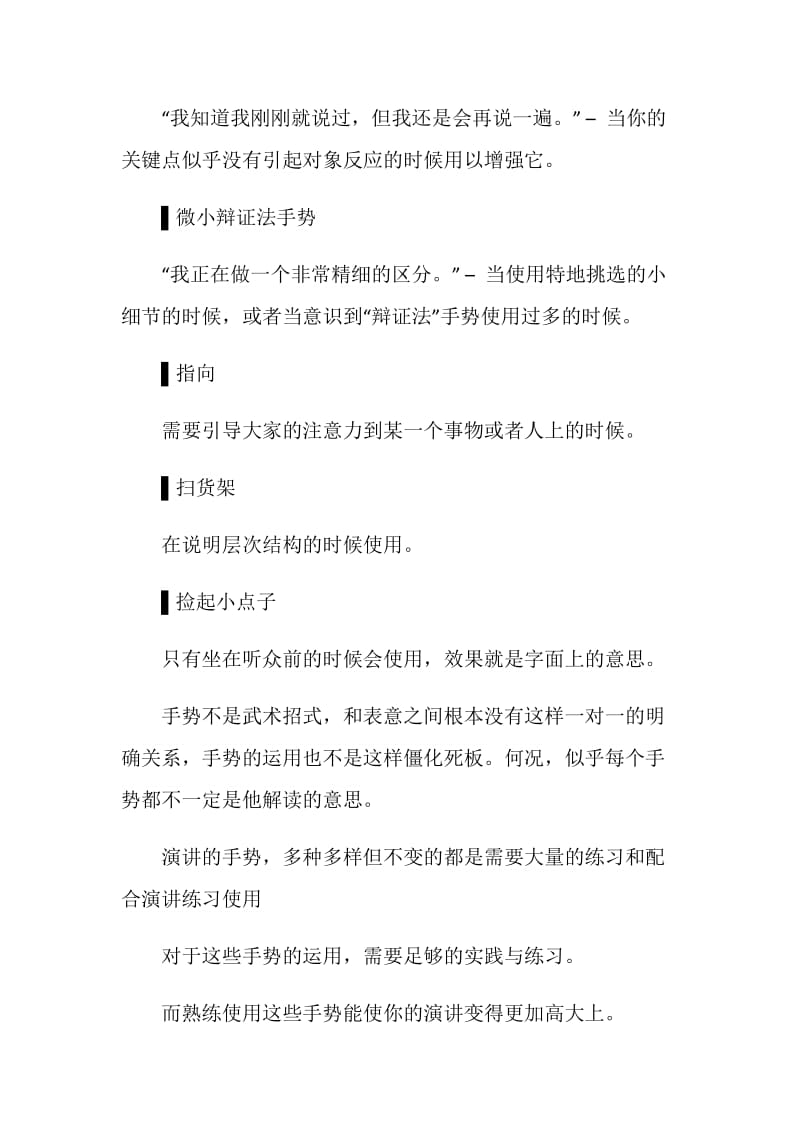 常用的演讲手势有哪些.doc_第2页