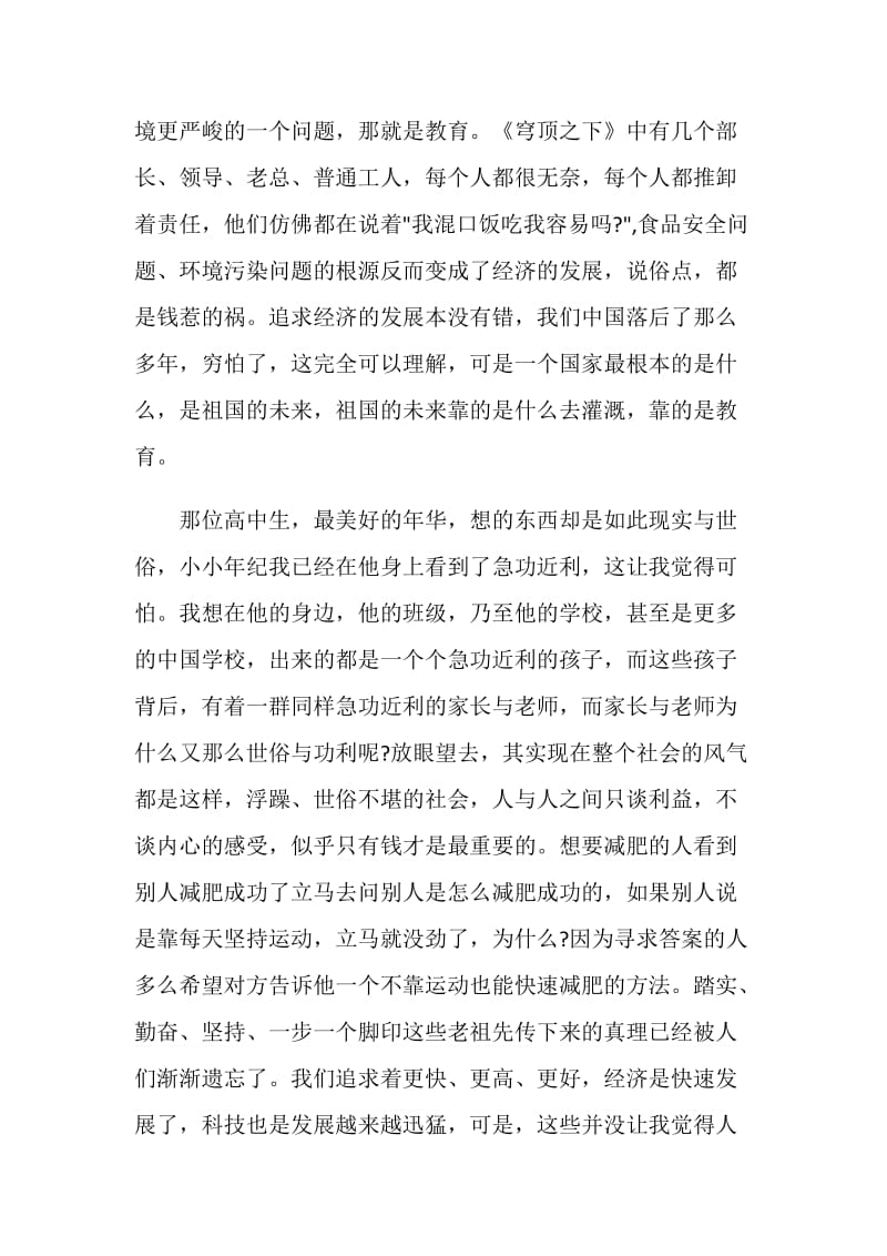 纪录片穹顶之下观看心得感悟.doc_第2页