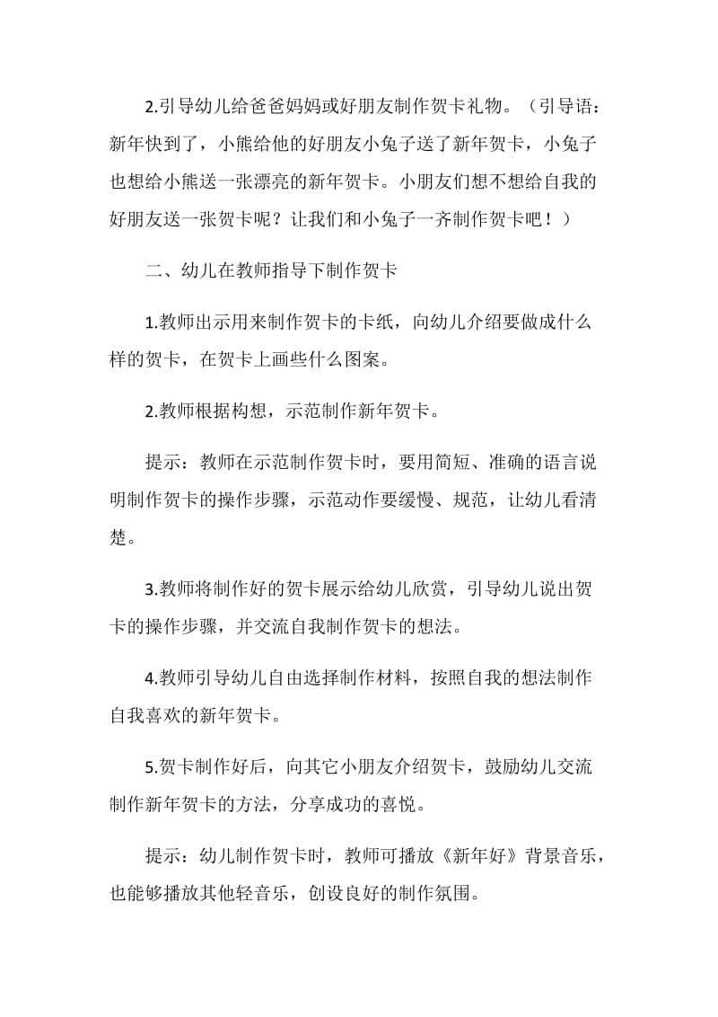 元旦计划书5篇精选范文总结集锦.doc_第2页