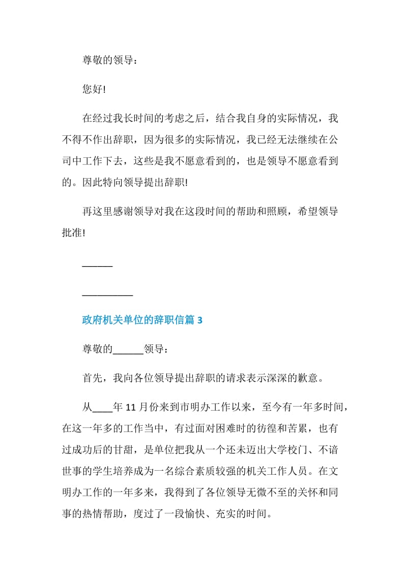 政府机关单位的辞职信.doc_第2页