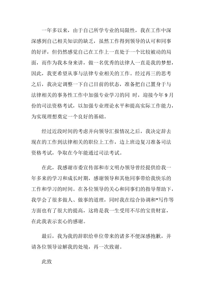 政府机关单位的辞职信.doc_第3页