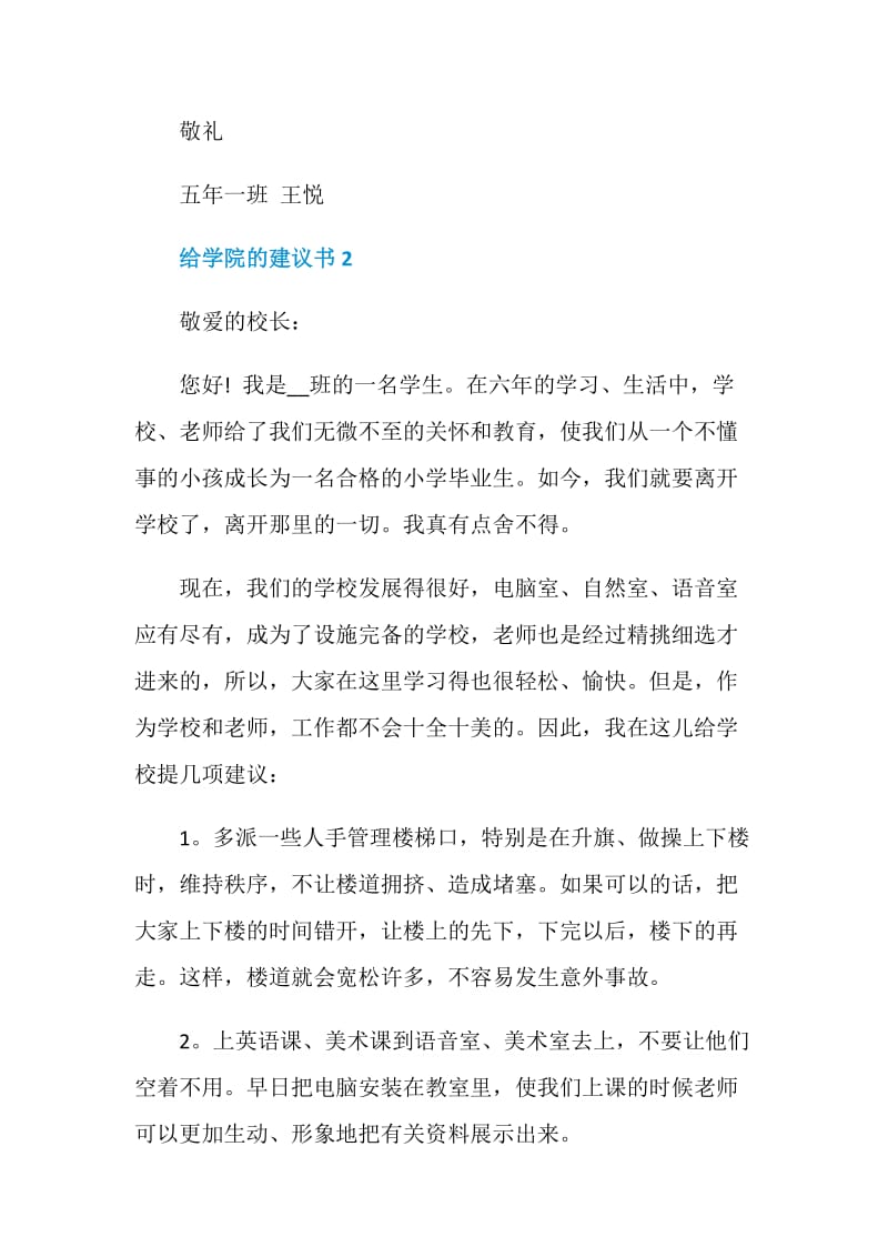 怎么写给学院的建议书.doc_第2页