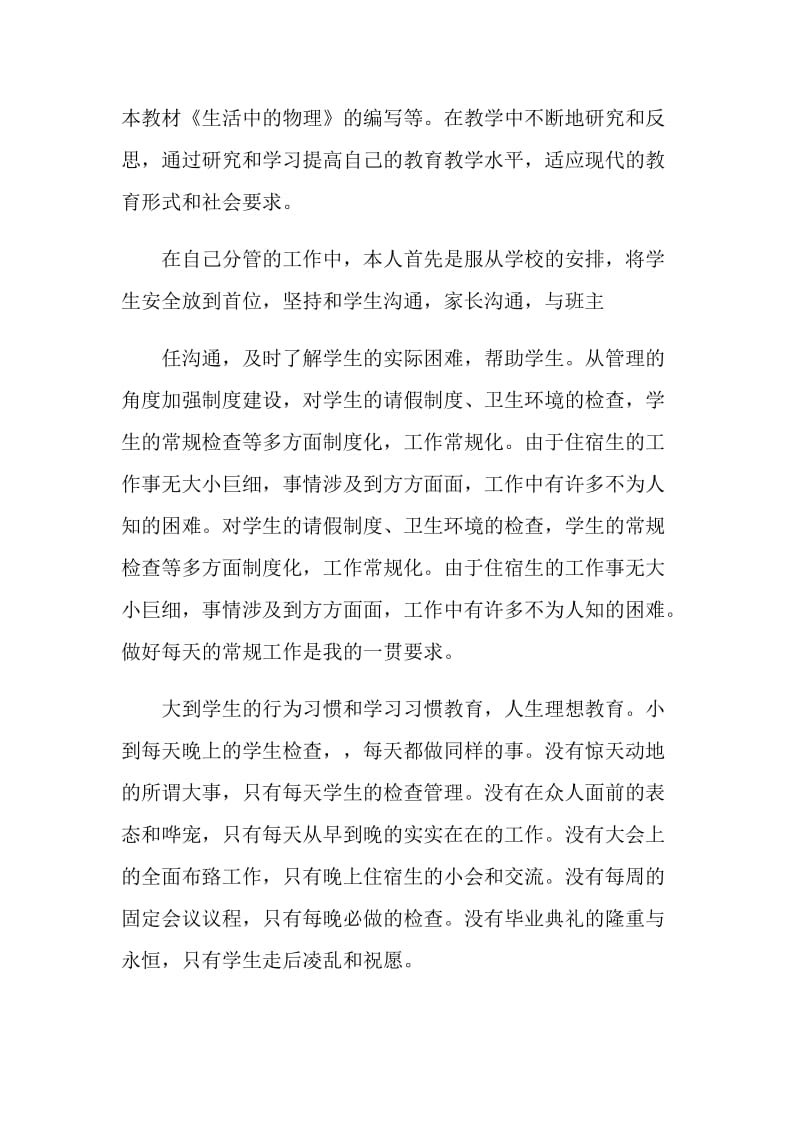 2021优秀教师教育教学工作总结.doc_第2页