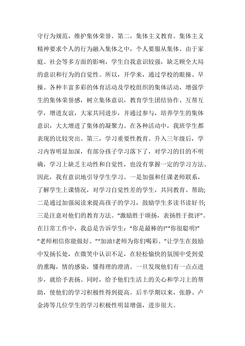 教师专业技术工作总结1000字精选.doc_第2页