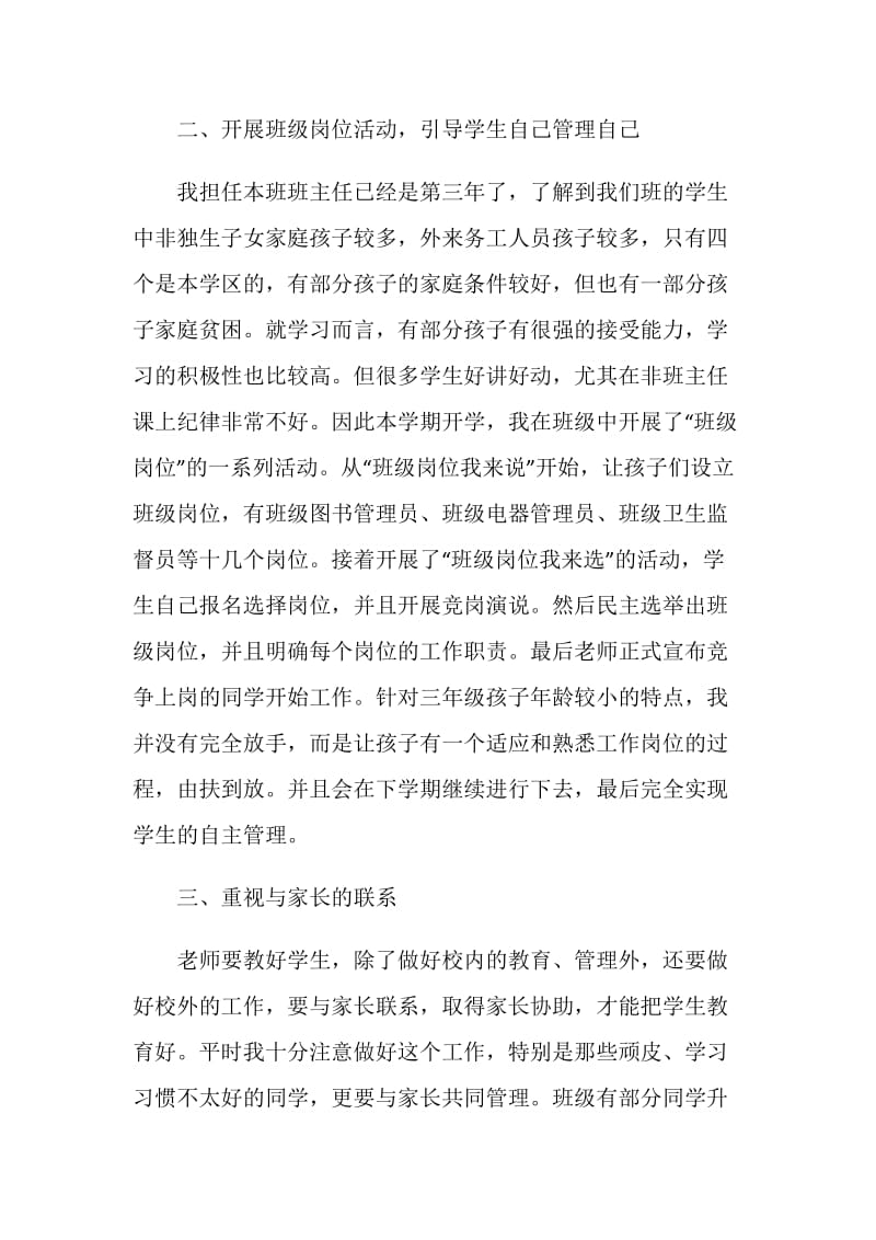 教师专业技术工作总结1000字精选.doc_第3页