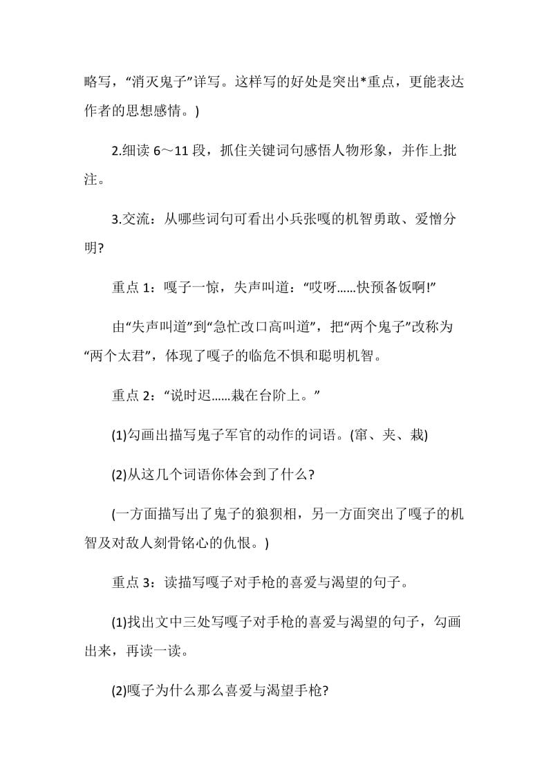 《小兵张嘎》课文教学课件.doc_第3页