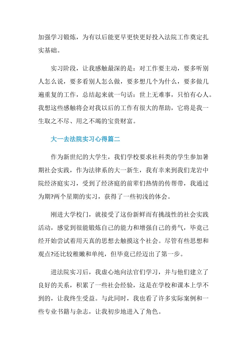 大一去法院实习心得.doc_第3页