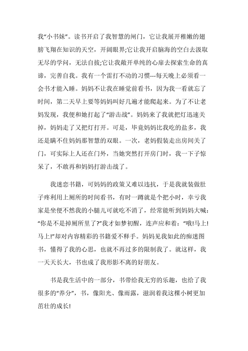 有关读书节的个人观后感心得800字.doc_第2页