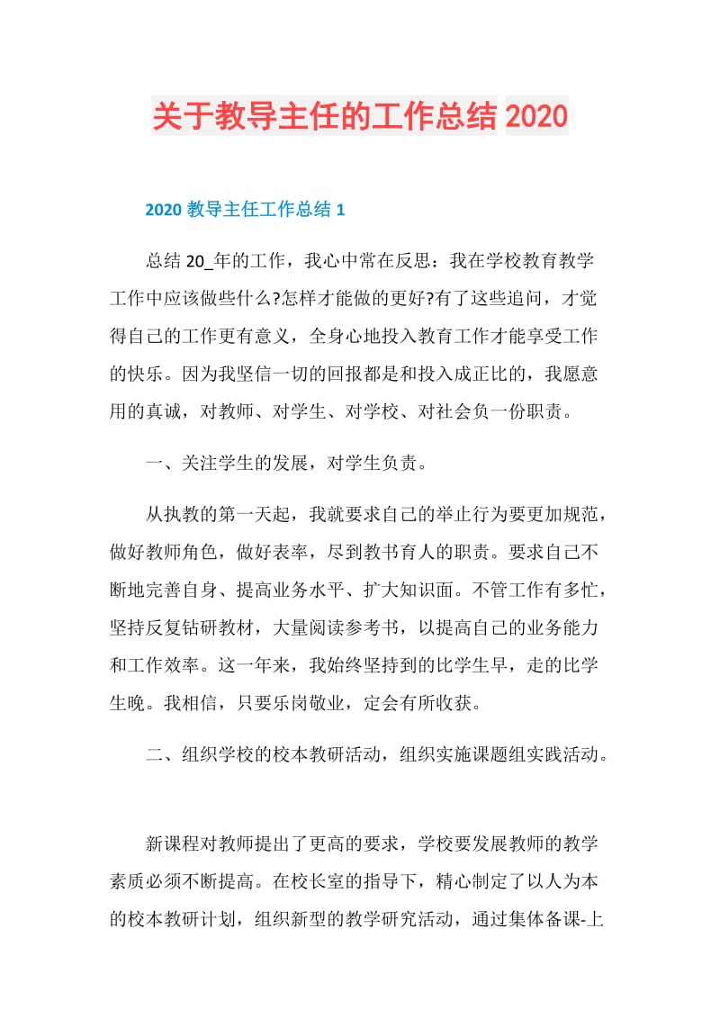 关于教导主任的工作总结2020.doc_第1页