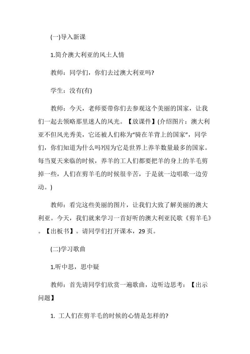 《剪羊毛》教学反思.doc_第3页