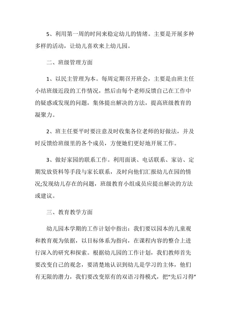 2020年幼儿园的教学计划_幼师教学计划总结.doc_第2页