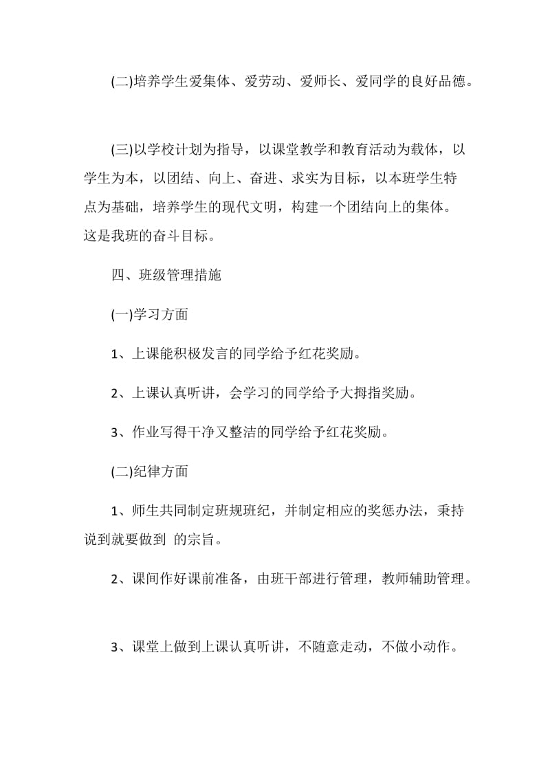 一年级教师教学工作计划一.doc_第2页