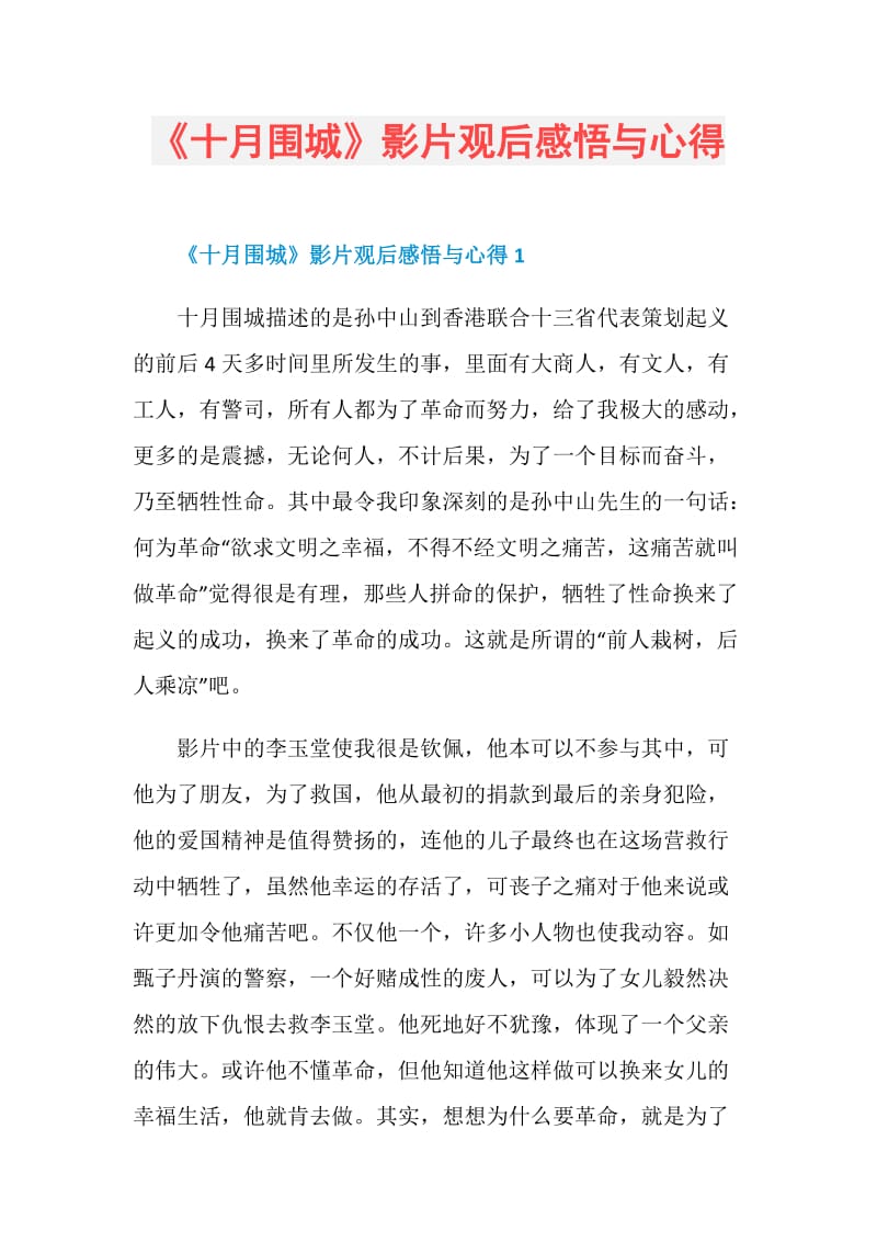 《十月围城》影片观后感悟与心得.doc_第1页