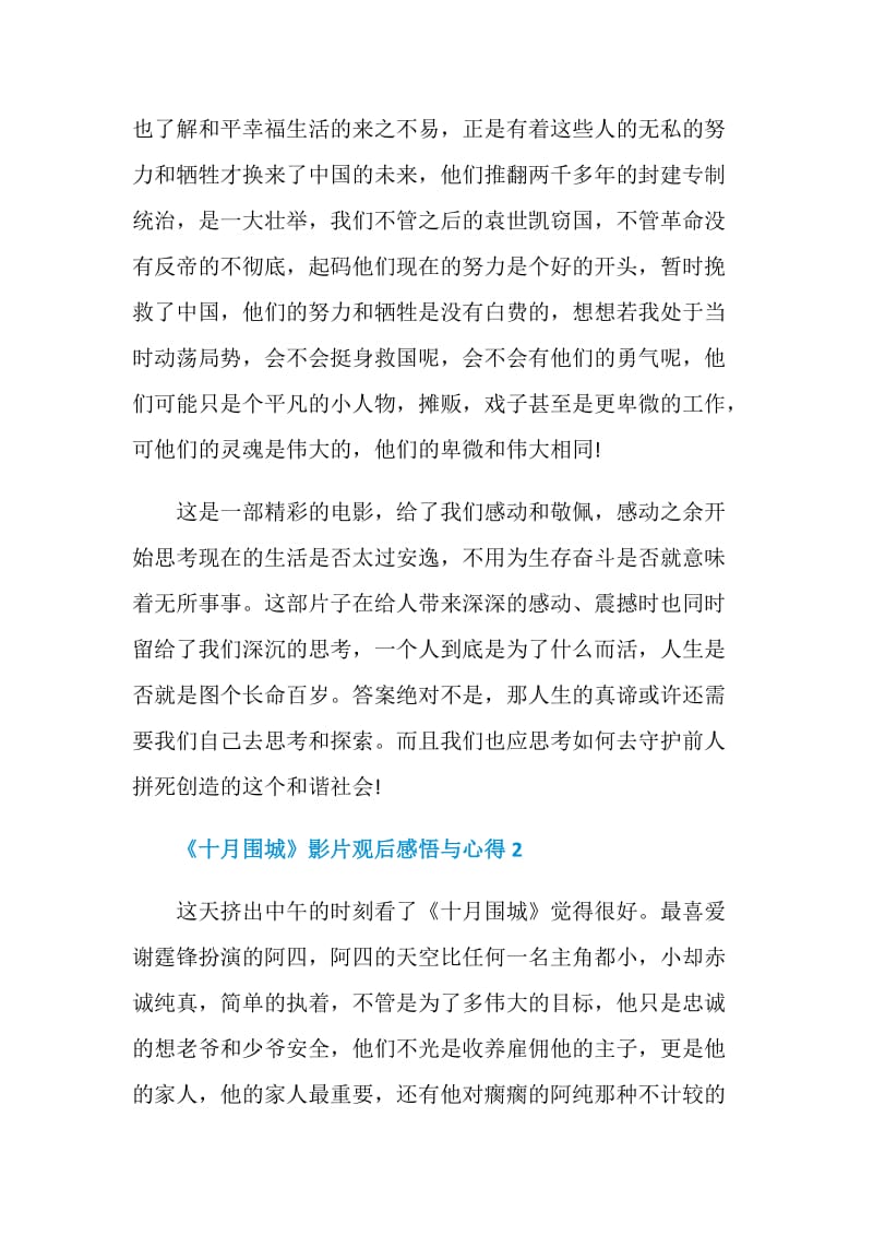 《十月围城》影片观后感悟与心得.doc_第3页