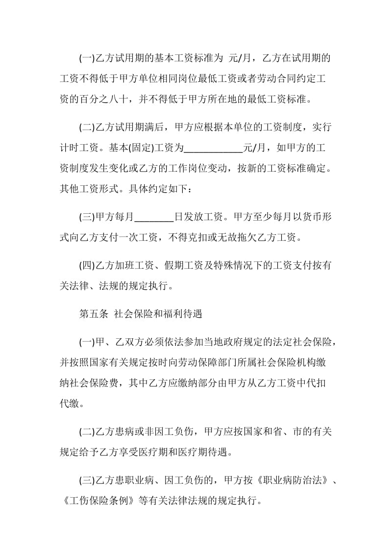 2021公司劳动合同简单范本.doc_第3页