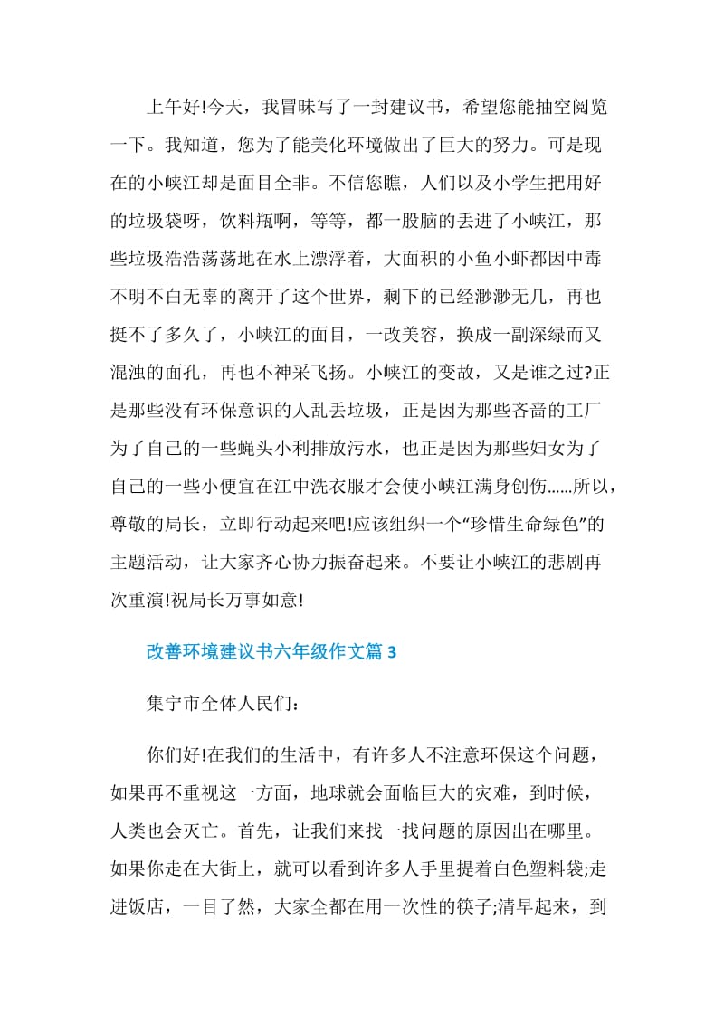 改善环境建议书六年级作文.doc_第2页