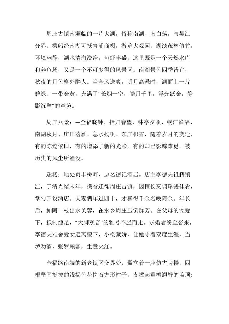 周庄导游词作文介绍.doc_第2页