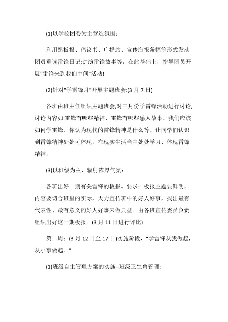 学习雷锋精神宣传活动方案.doc_第2页