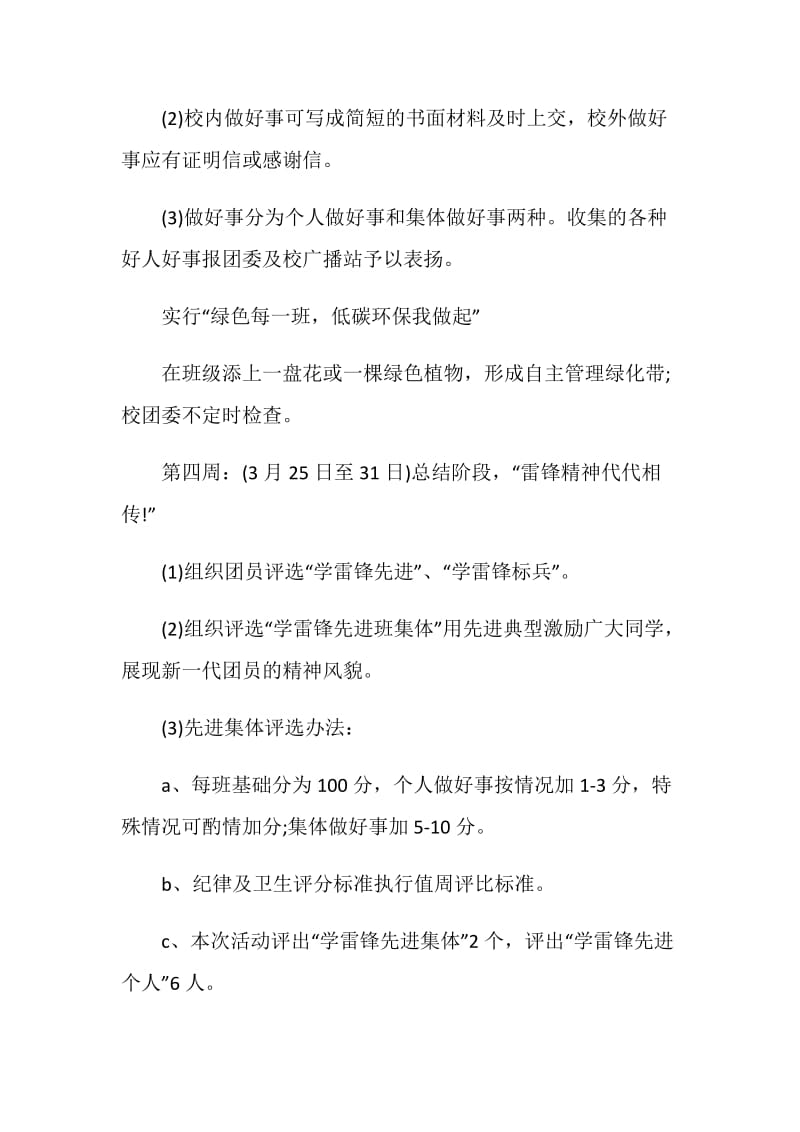 学习雷锋精神宣传活动方案.doc_第3页