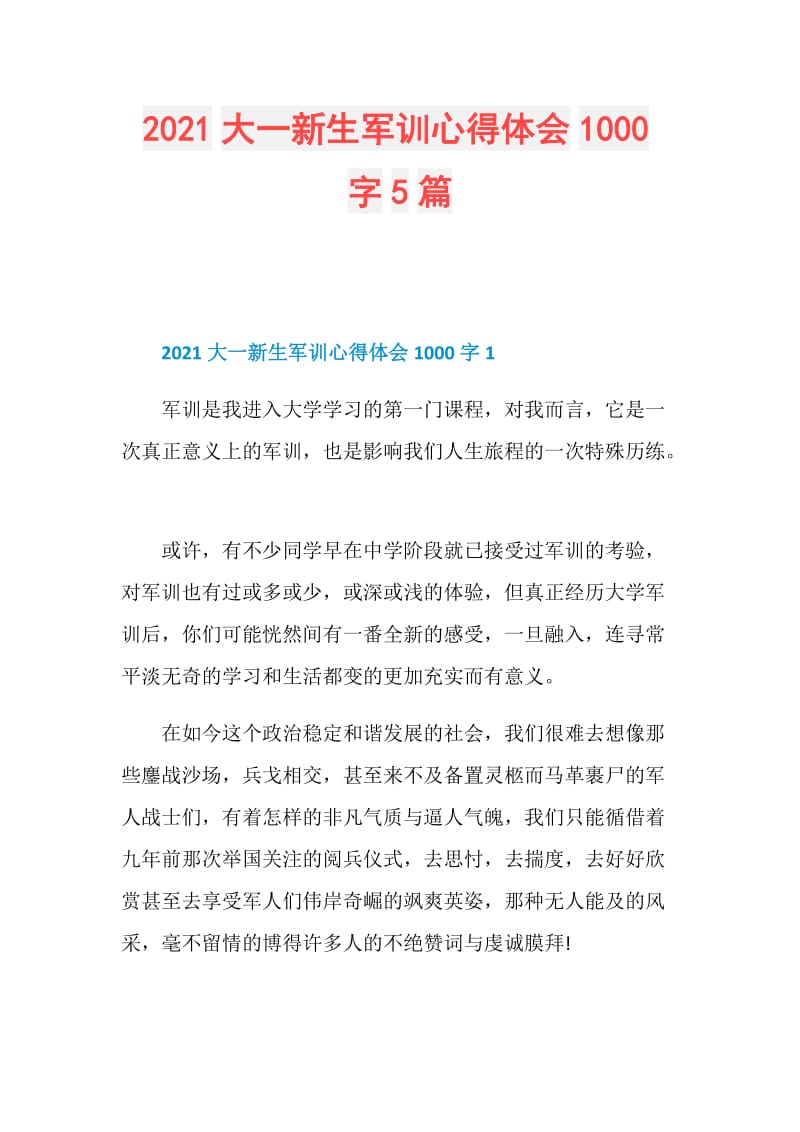 2021大一新生军训心得体会1000字5篇.doc_第1页